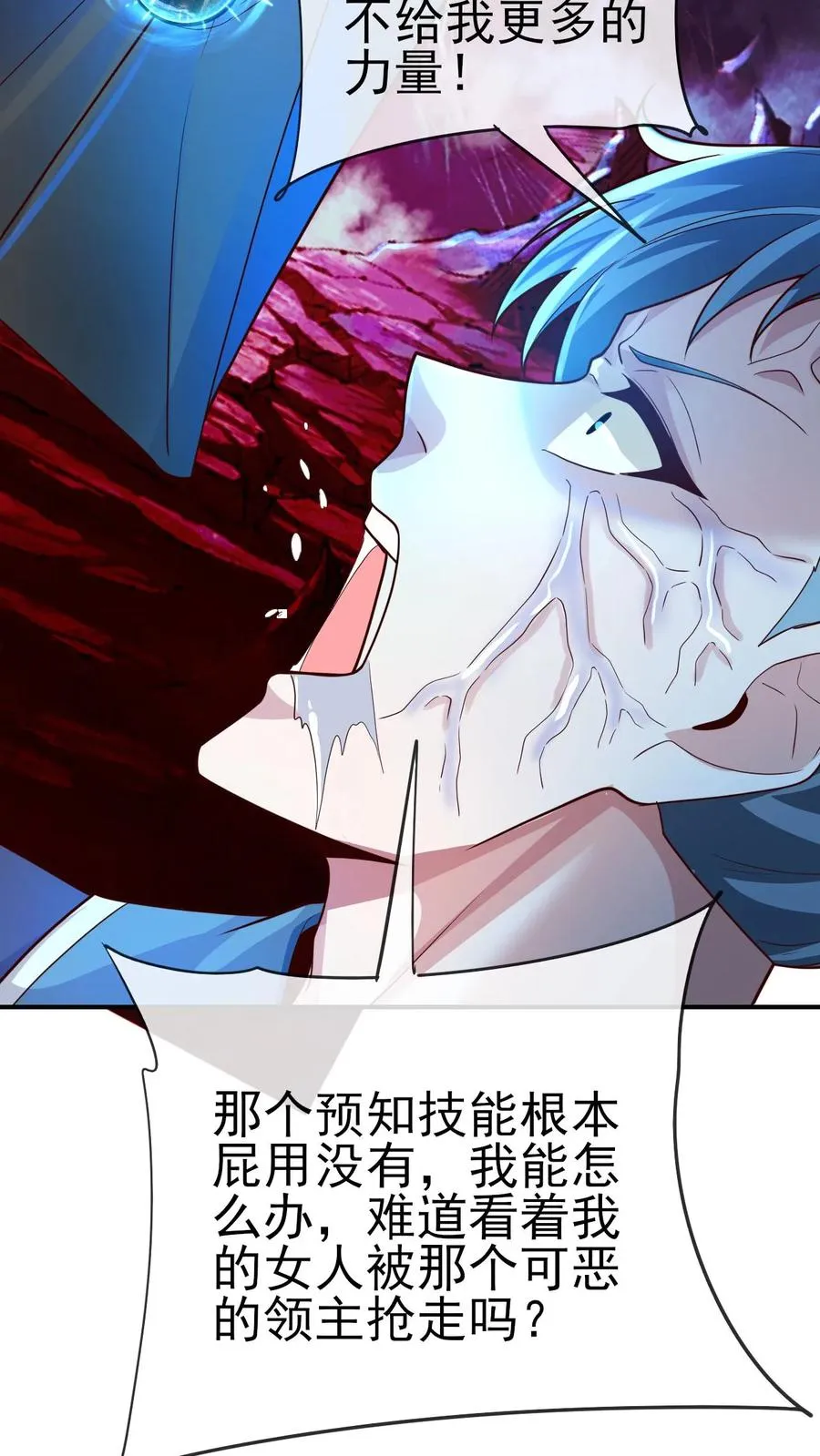 第55话 凯恩深渊 第32页