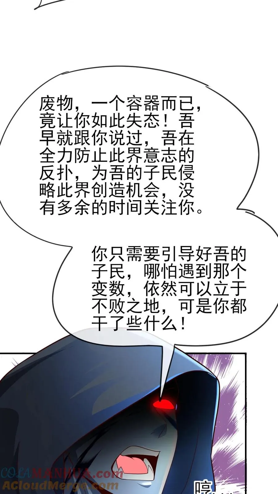第55话 凯恩深渊 第33页