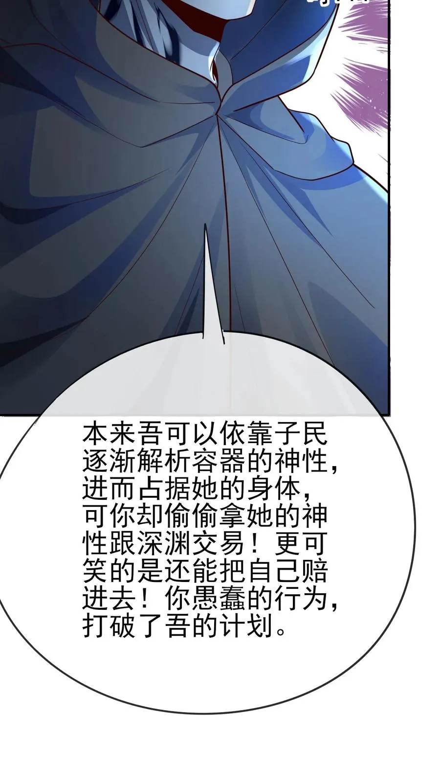 第55话 凯恩深渊 第34页