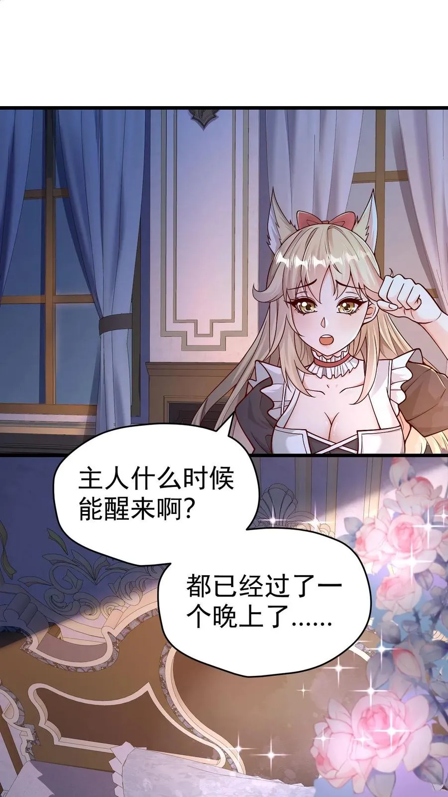 第56话 玩家二测 第2页