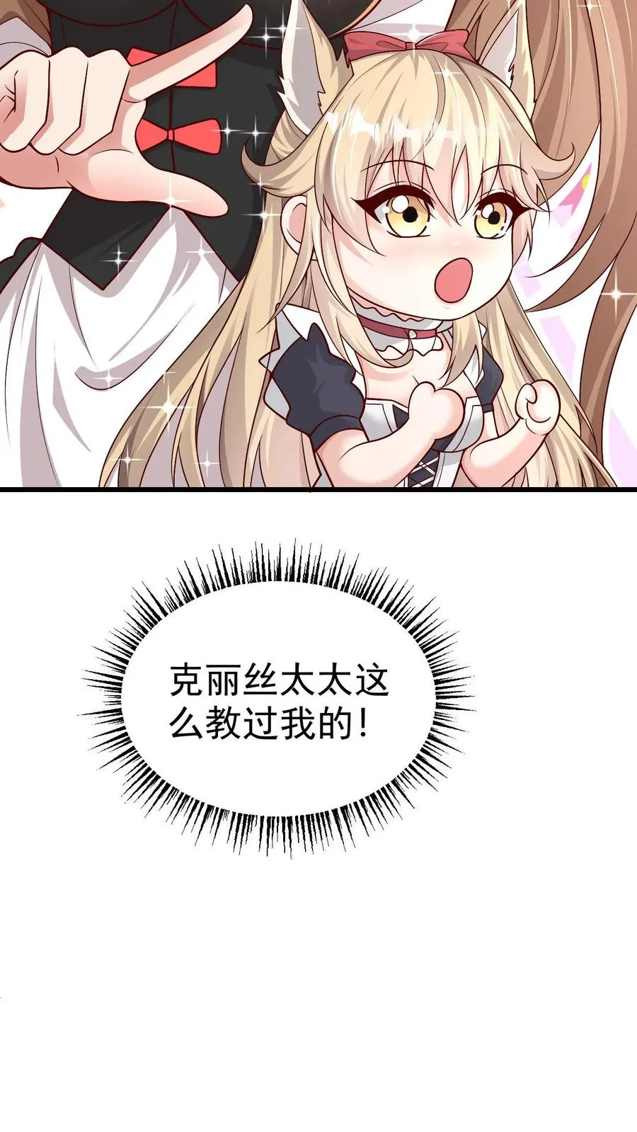 第56话 玩家二测 第6页