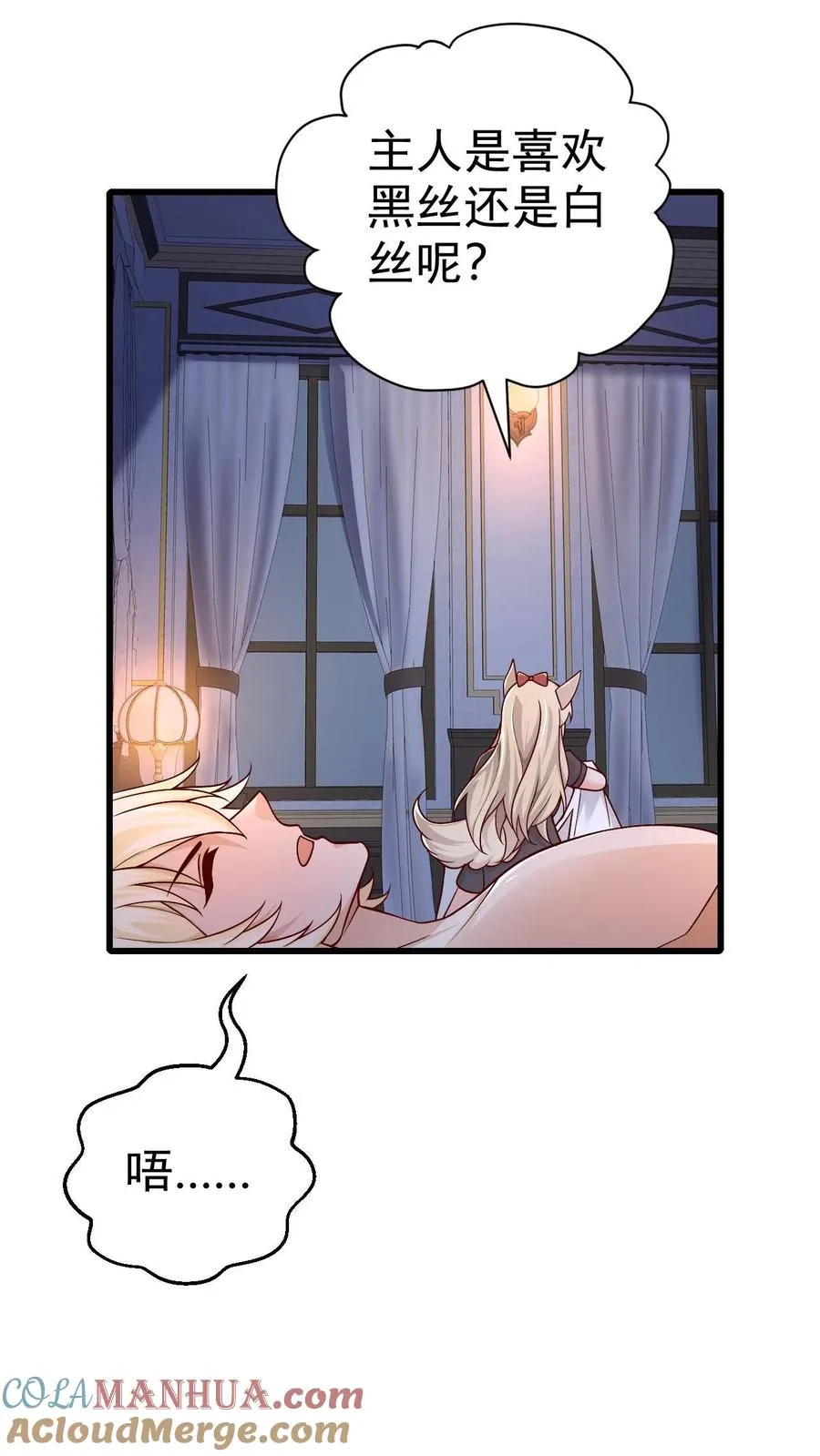 第56话 玩家二测 第7页
