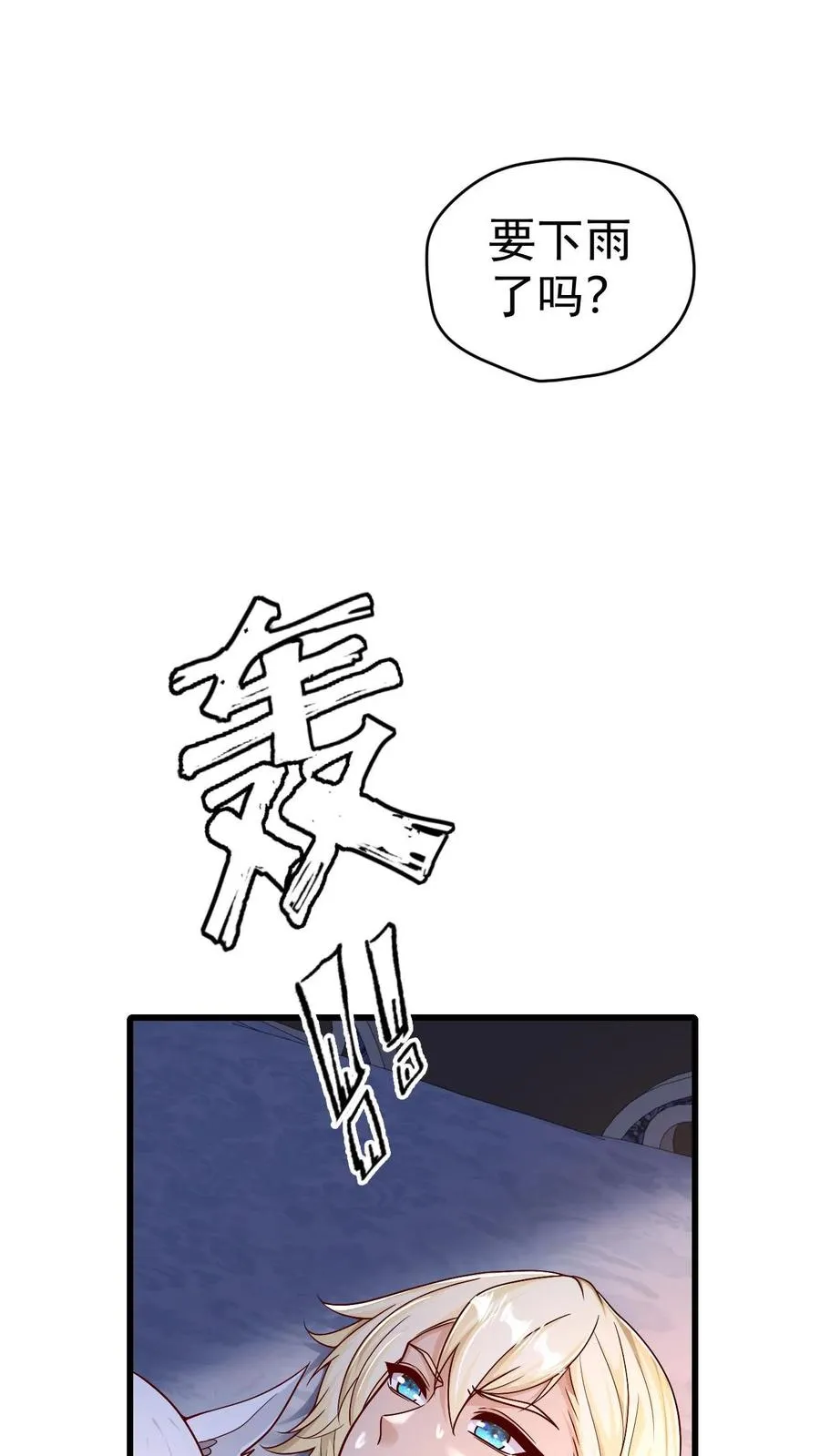 第56话 玩家二测 第9页