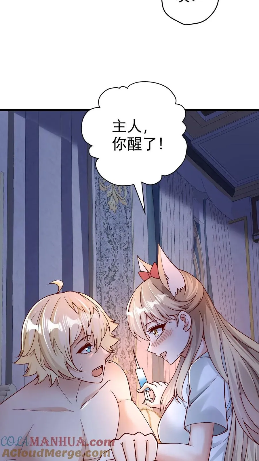 第56话 玩家二测 第13页