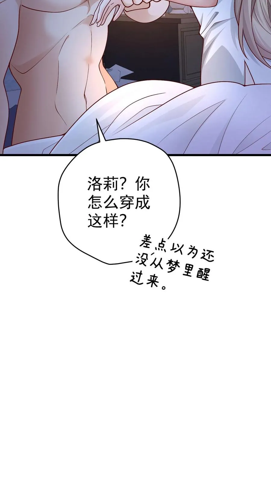 第56话 玩家二测 第14页