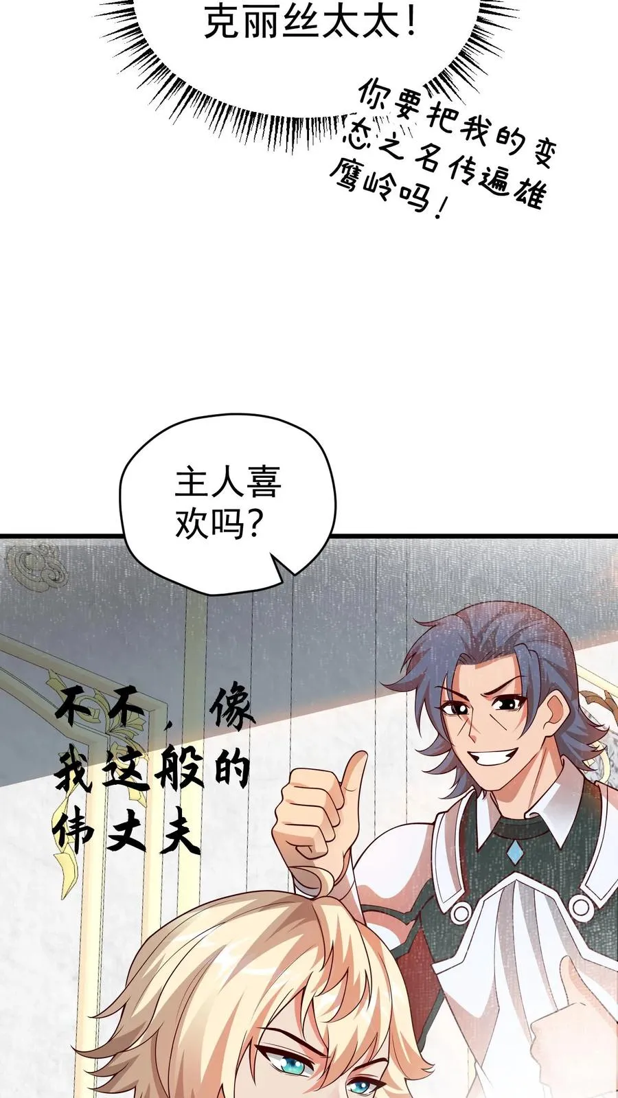 第56话 玩家二测 第17页