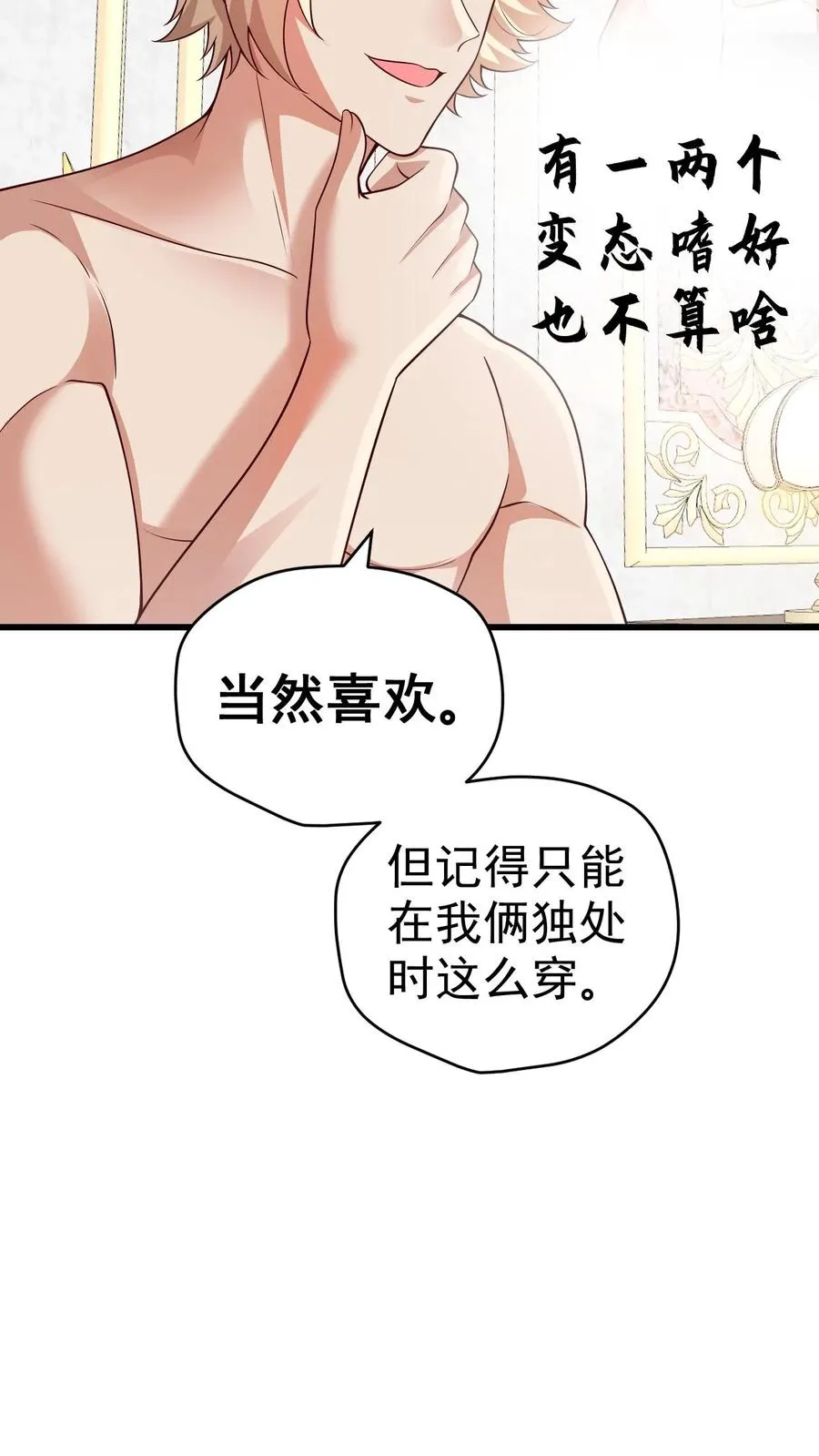 第56话 玩家二测 第18页