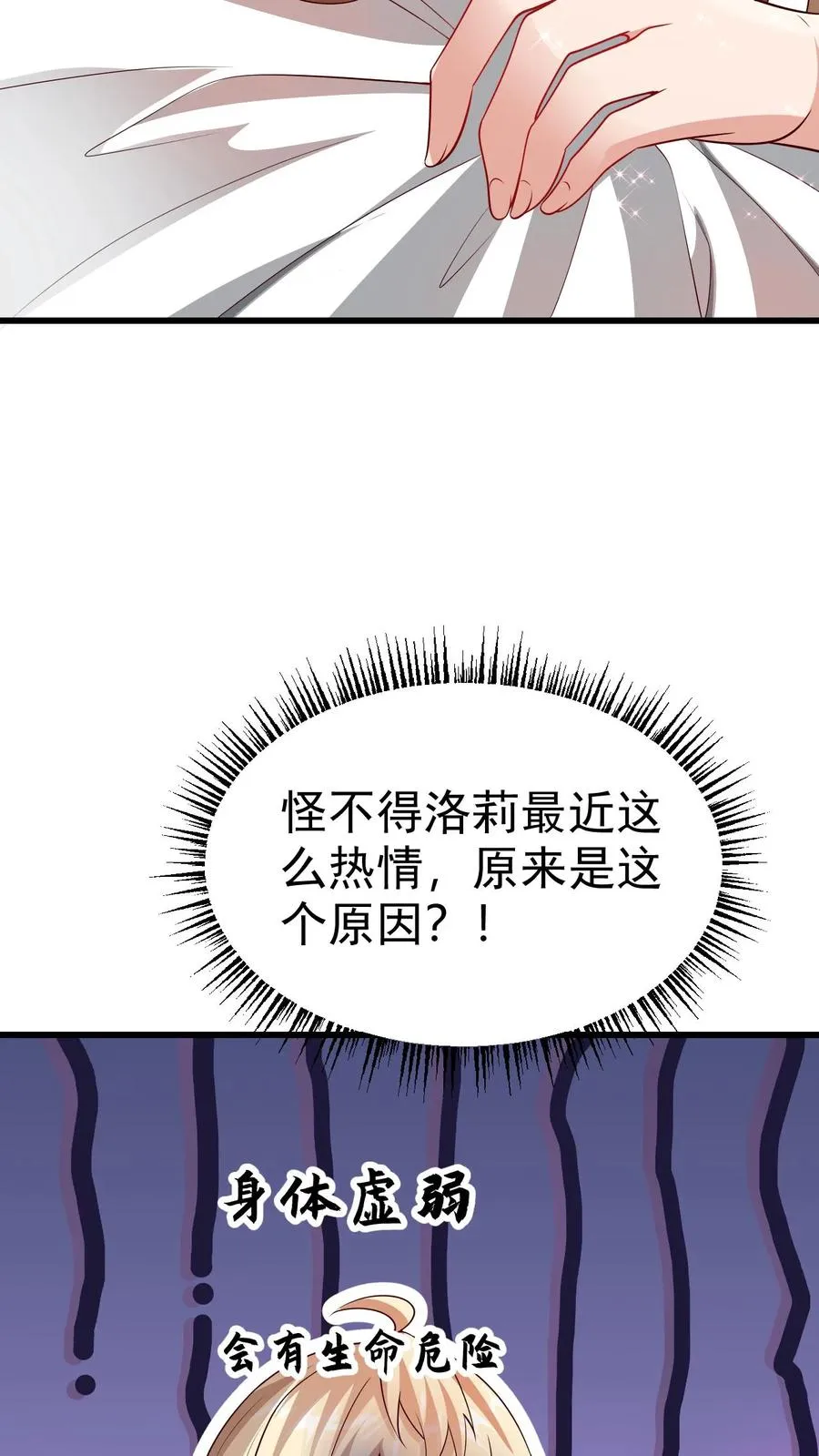 第56话 玩家二测 第23页