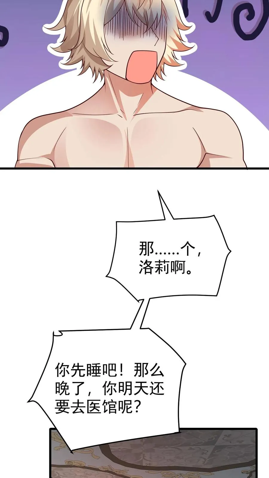 第56话 玩家二测 第24页