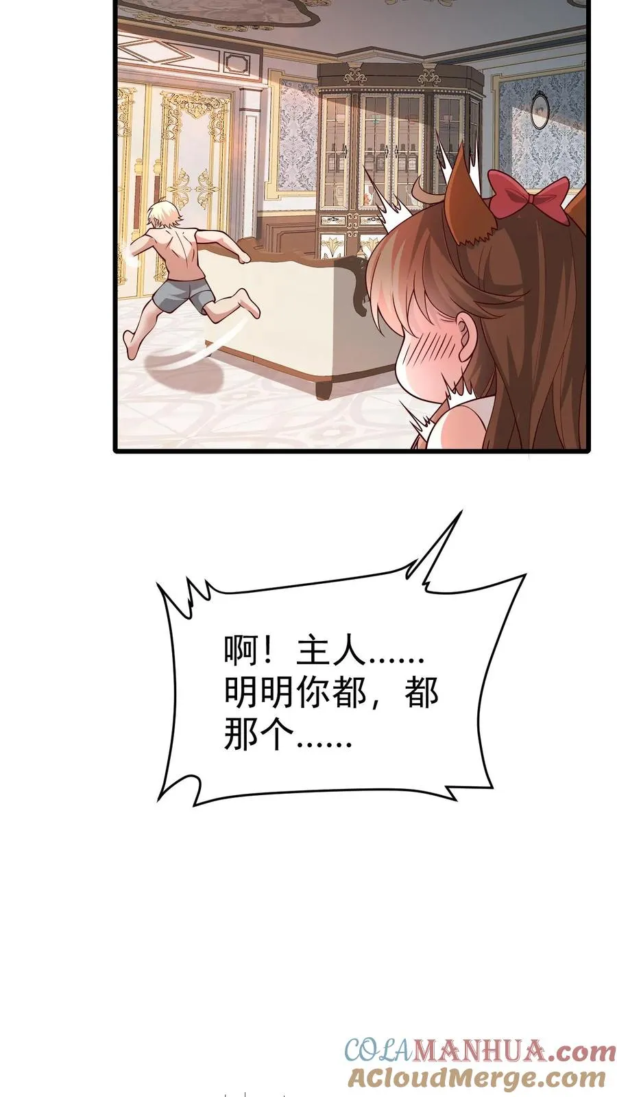第56话 玩家二测 第25页