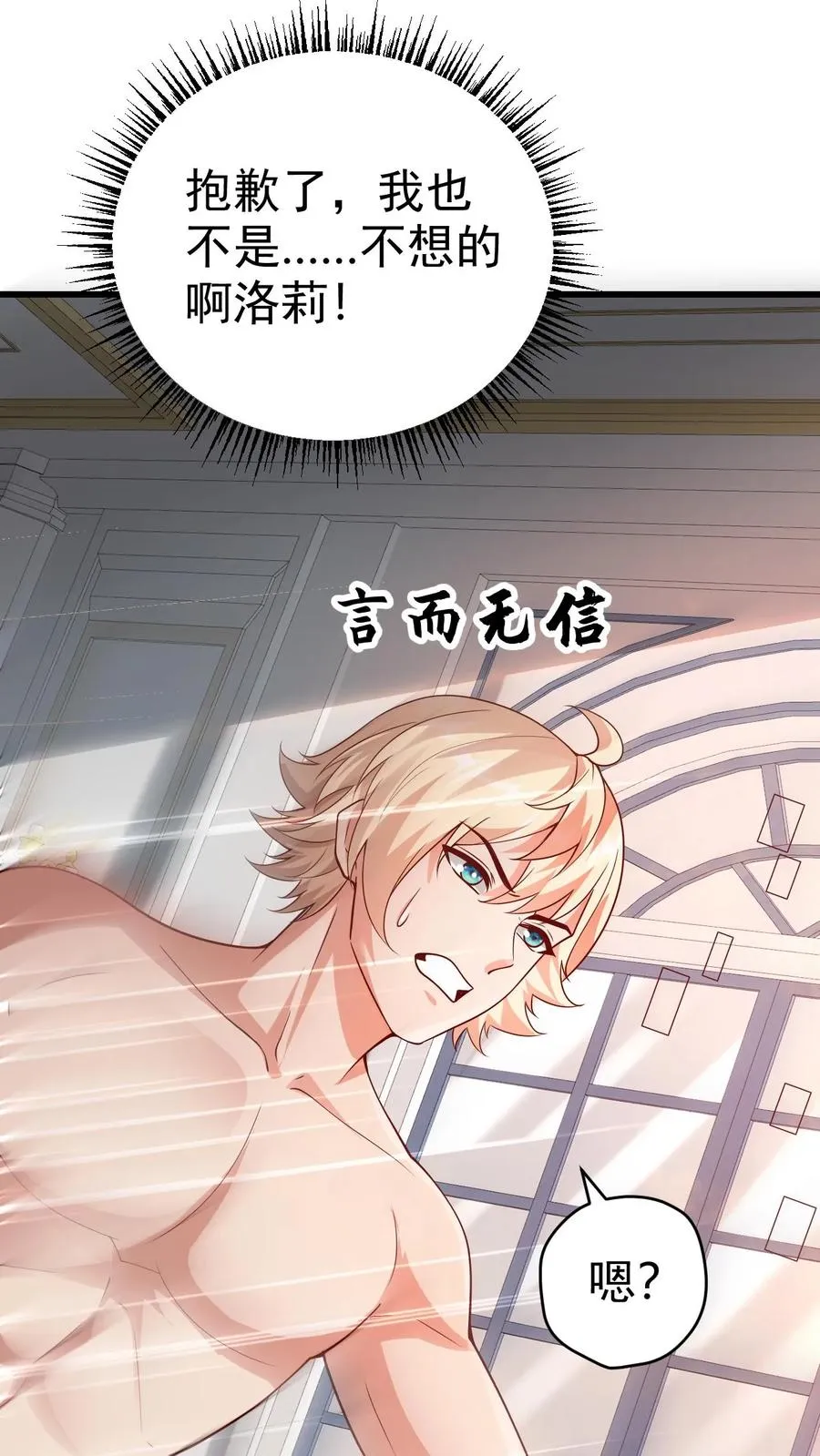 第56话 玩家二测 第26页