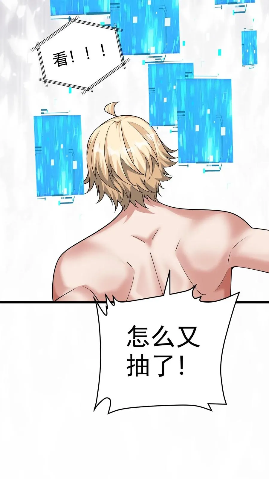 第56话 玩家二测 第30页