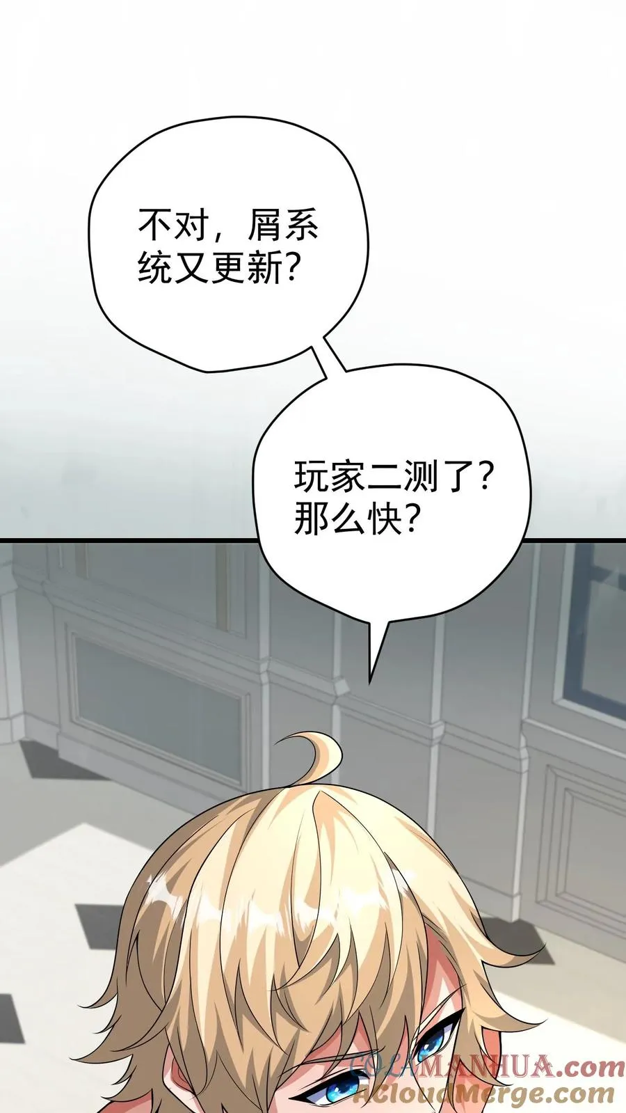 第56话 玩家二测 第31页