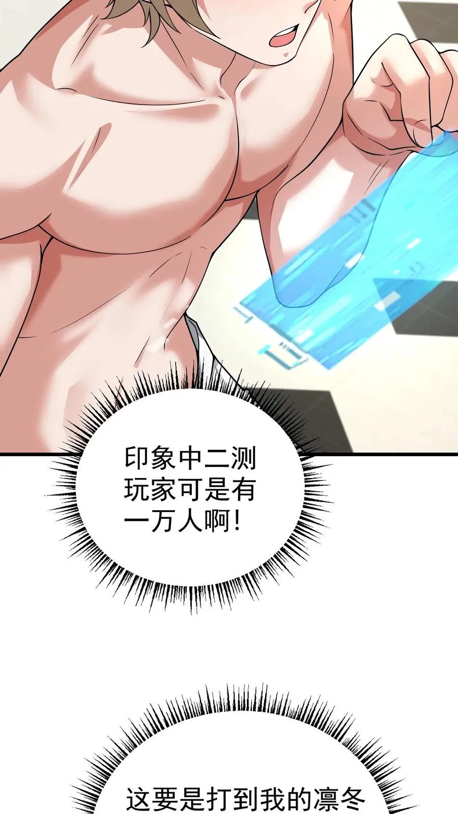 第56话 玩家二测 第32页