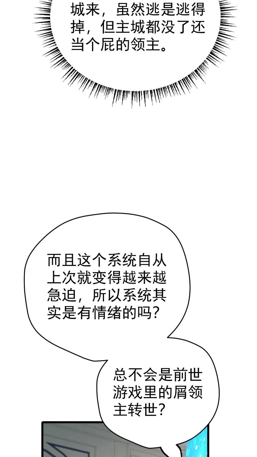 第56话 玩家二测 第33页