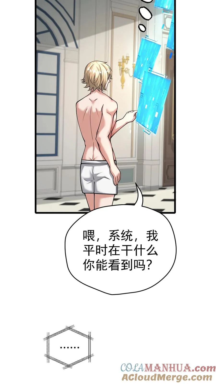 第56话 玩家二测 第34页