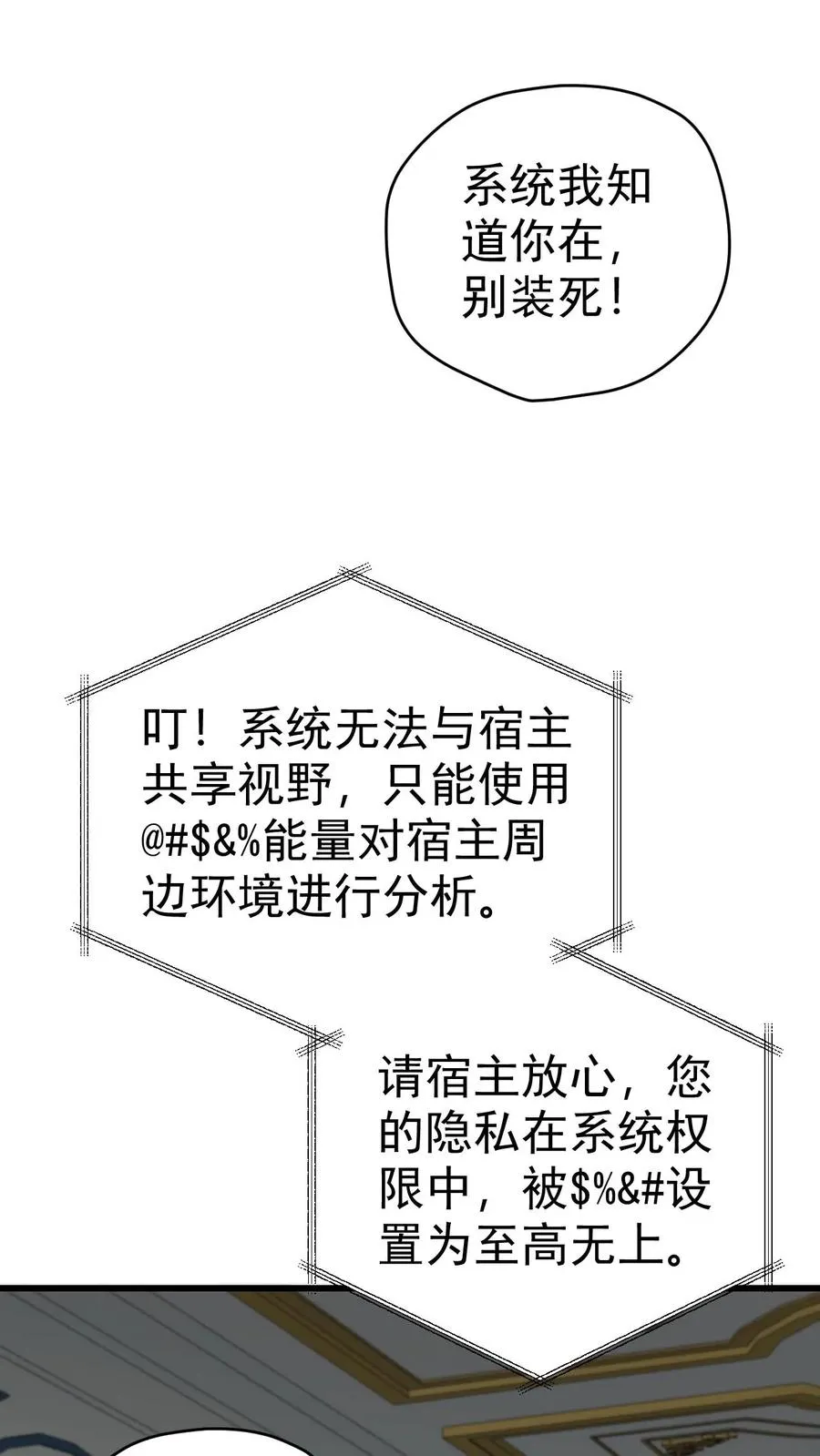 第56话 玩家二测 第35页