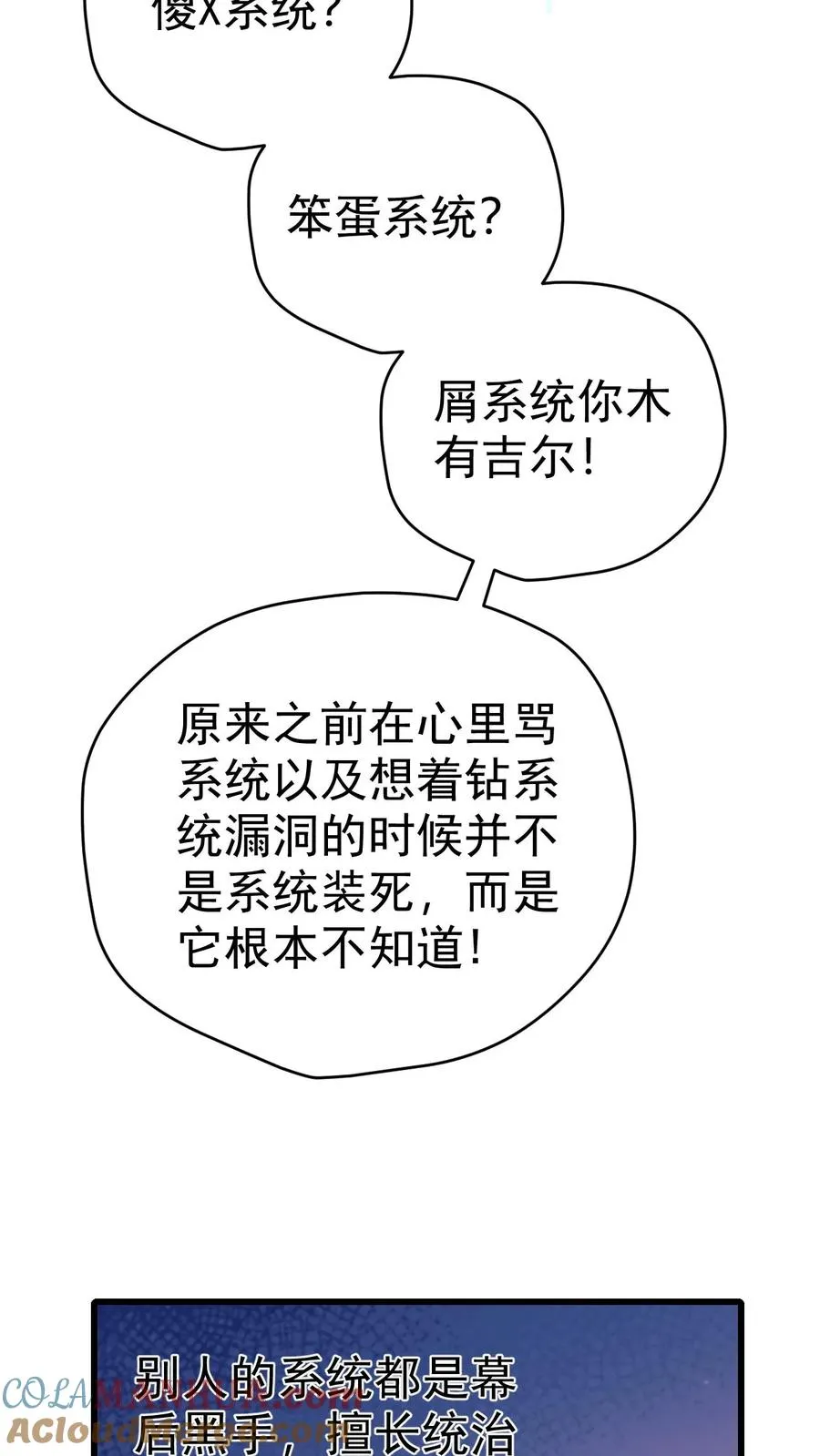 第56话 玩家二测 第37页