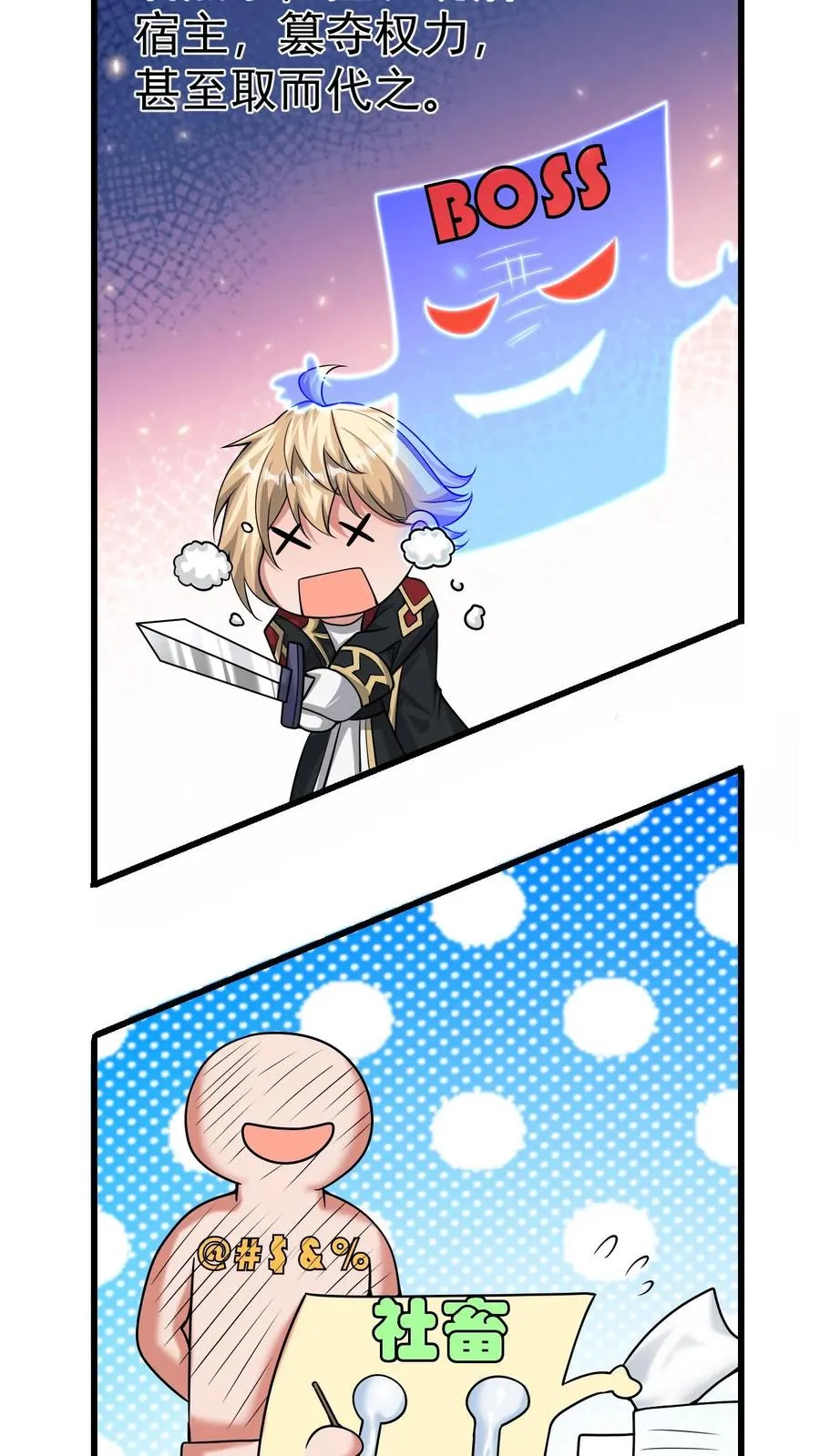 第56话 玩家二测 第38页