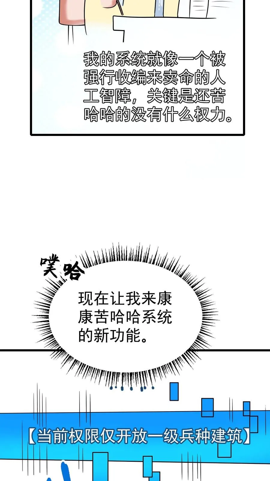 第56话 玩家二测 第39页