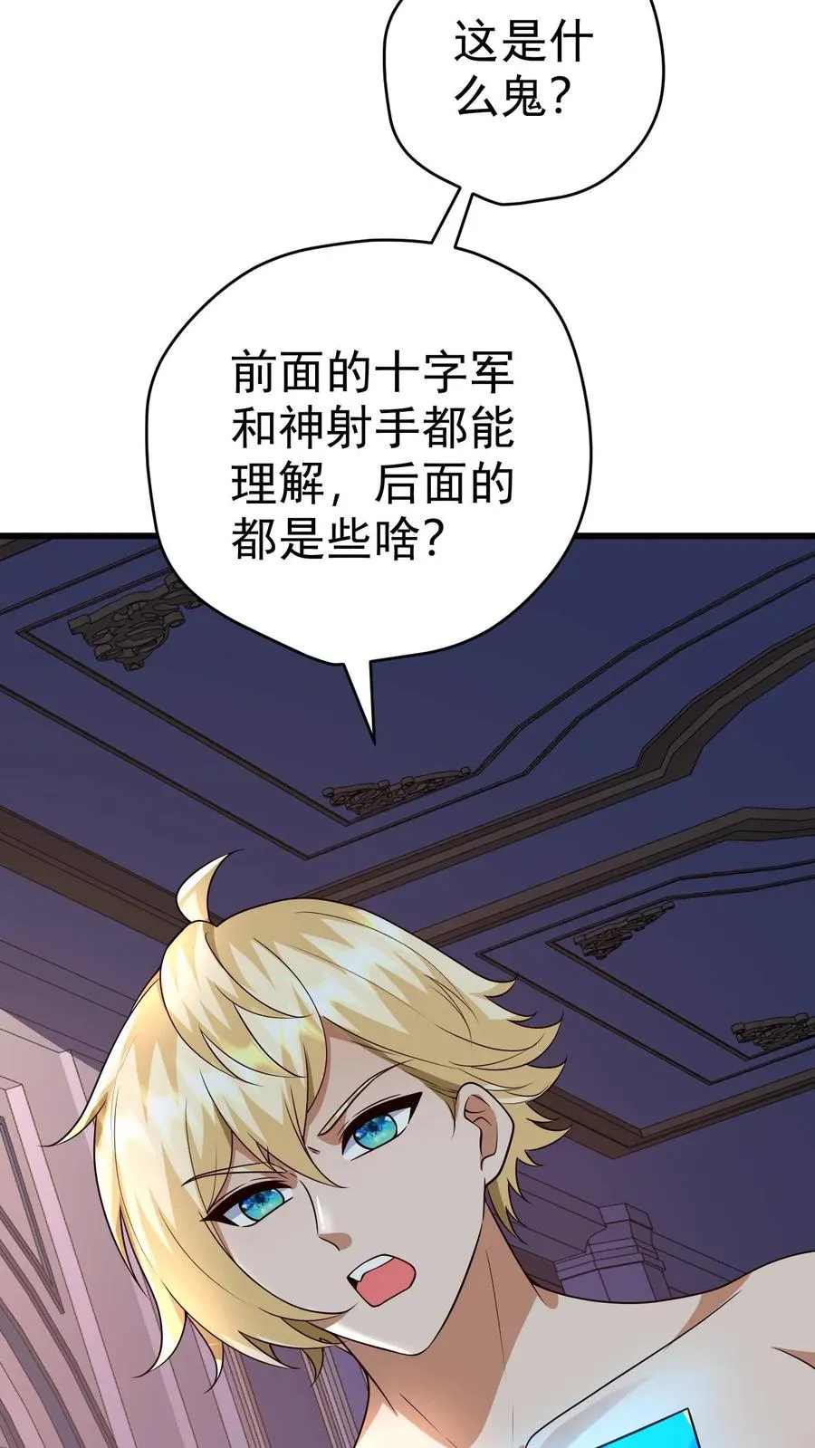 第56话 玩家二测 第44页