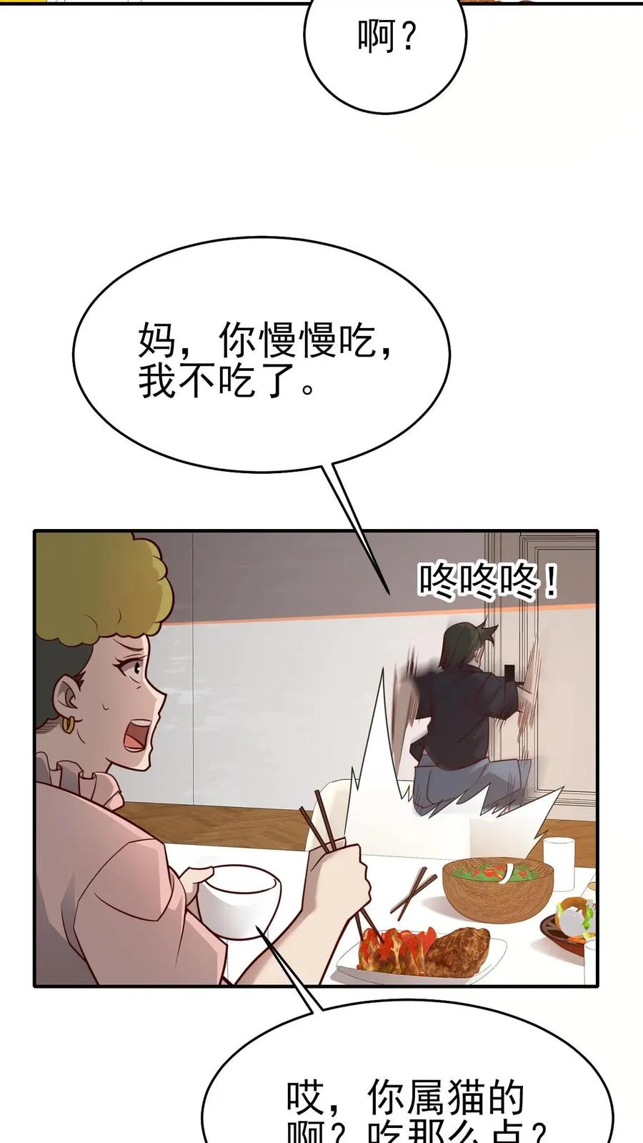第57话 让我卡到Bug了吧？ 第4页