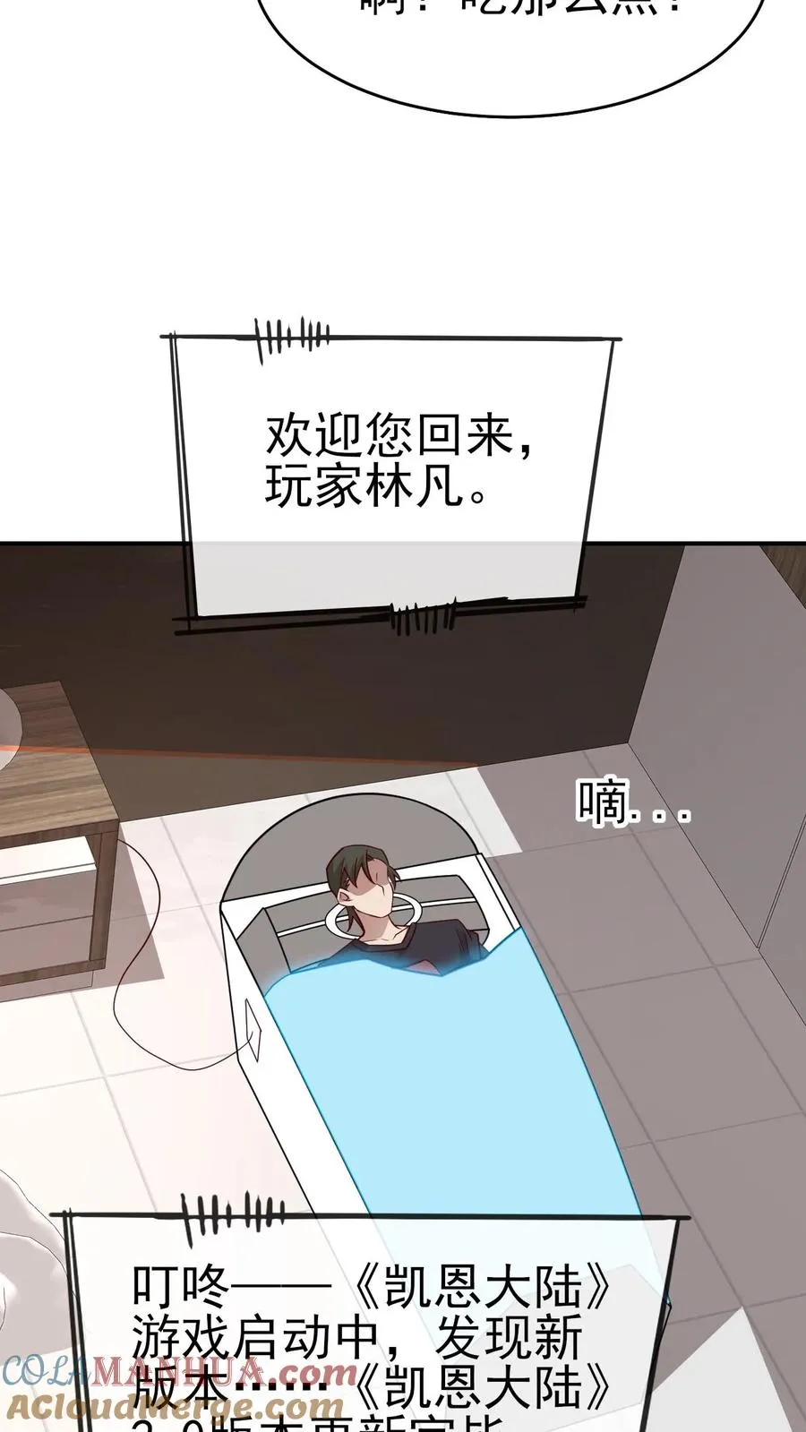 第57话 让我卡到Bug了吧？ 第5页
