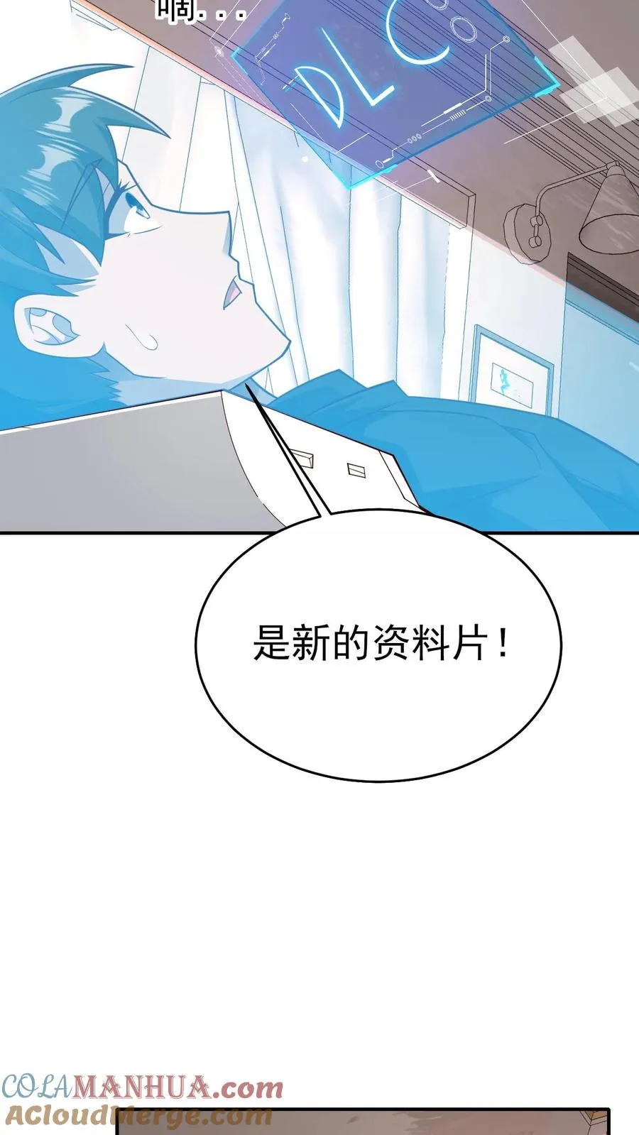 第57话 让我卡到Bug了吧？ 第7页