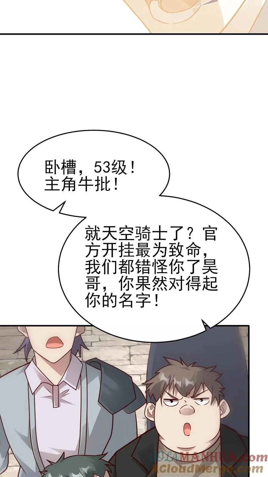 第57话 让我卡到Bug了吧？ 第17页
