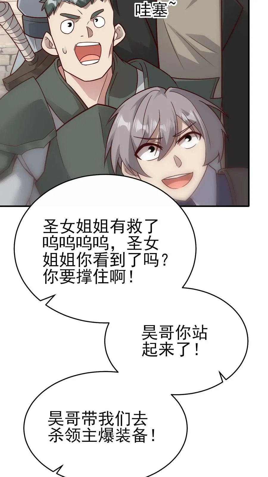 第57话 让我卡到Bug了吧？ 第18页