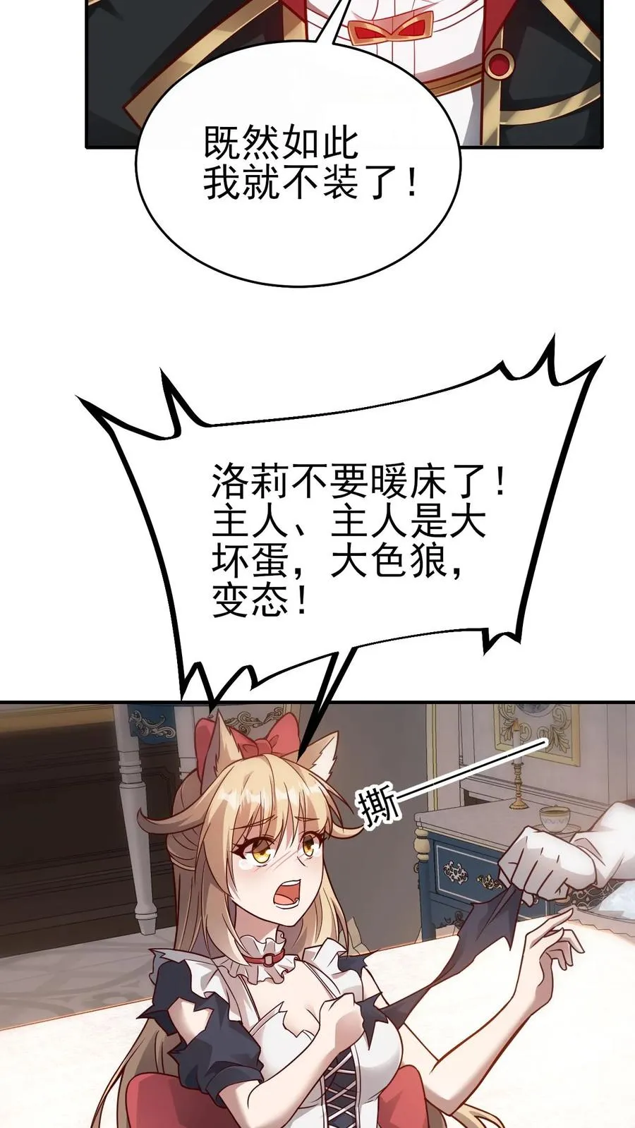第57话 让我卡到Bug了吧？ 第22页