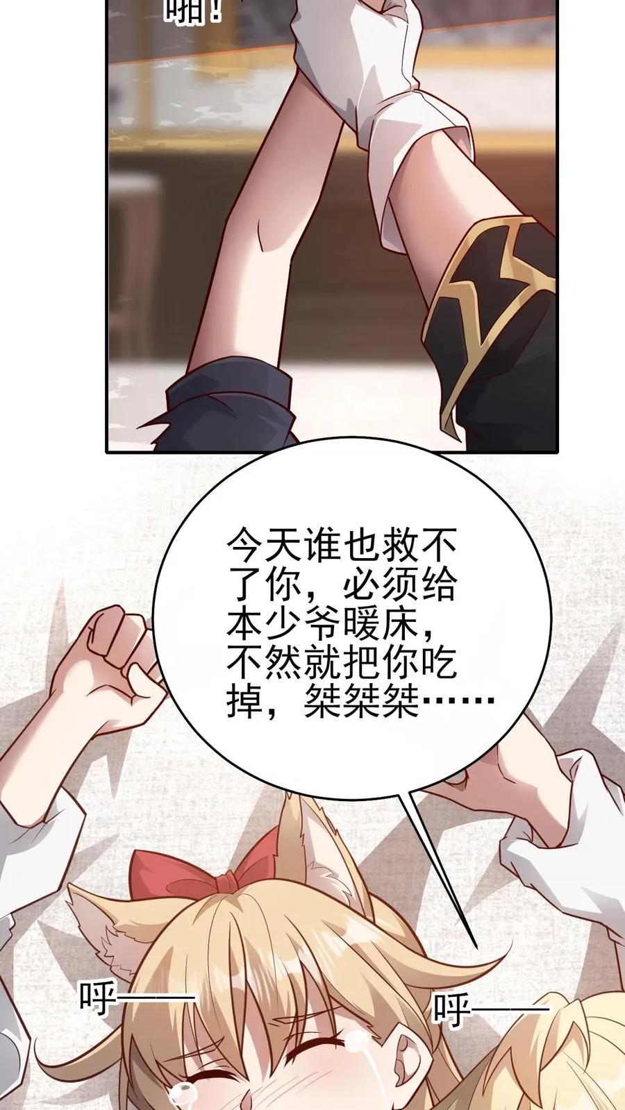 第57话 让我卡到Bug了吧？ 第24页