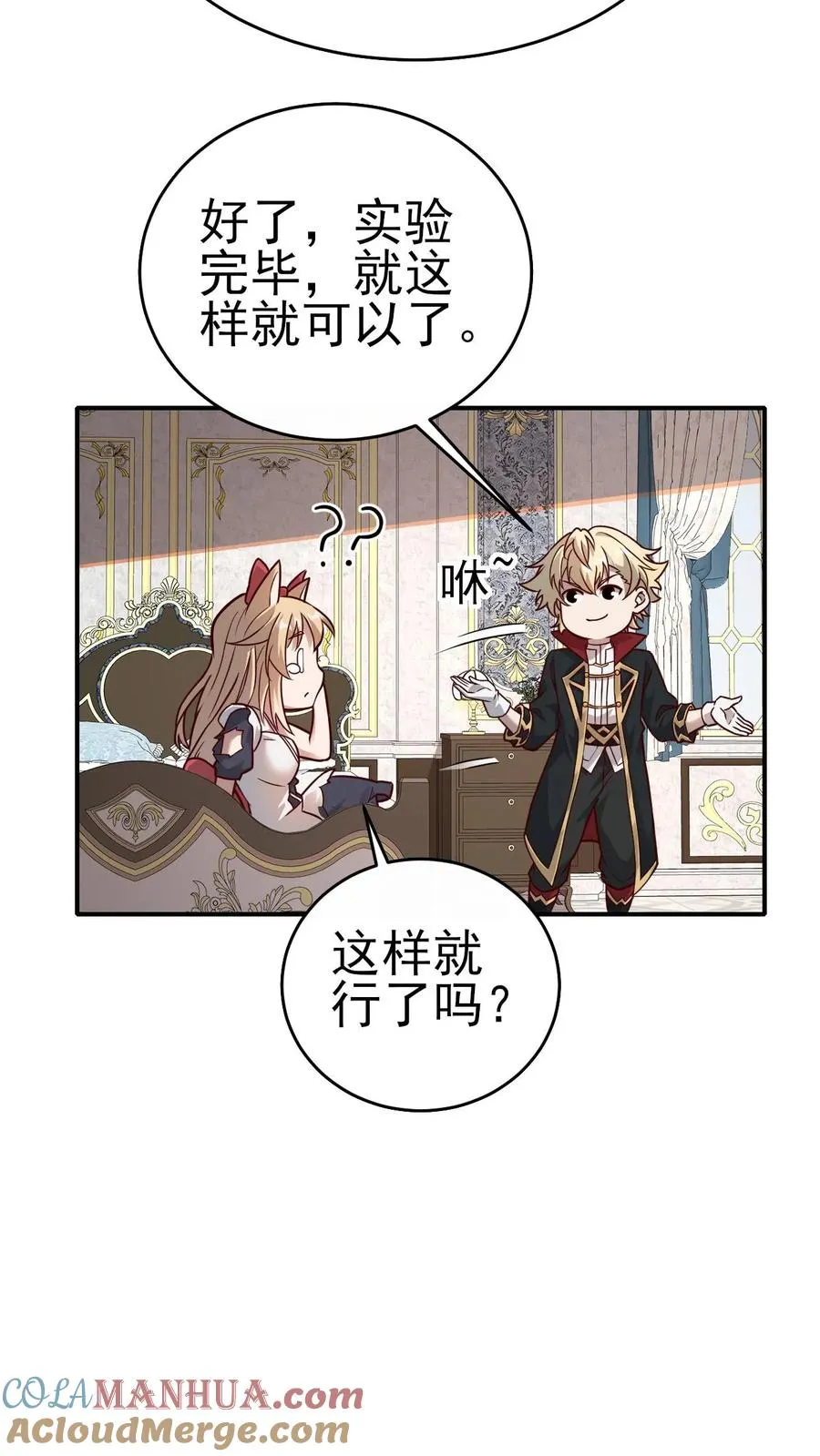 第57话 让我卡到Bug了吧？ 第27页