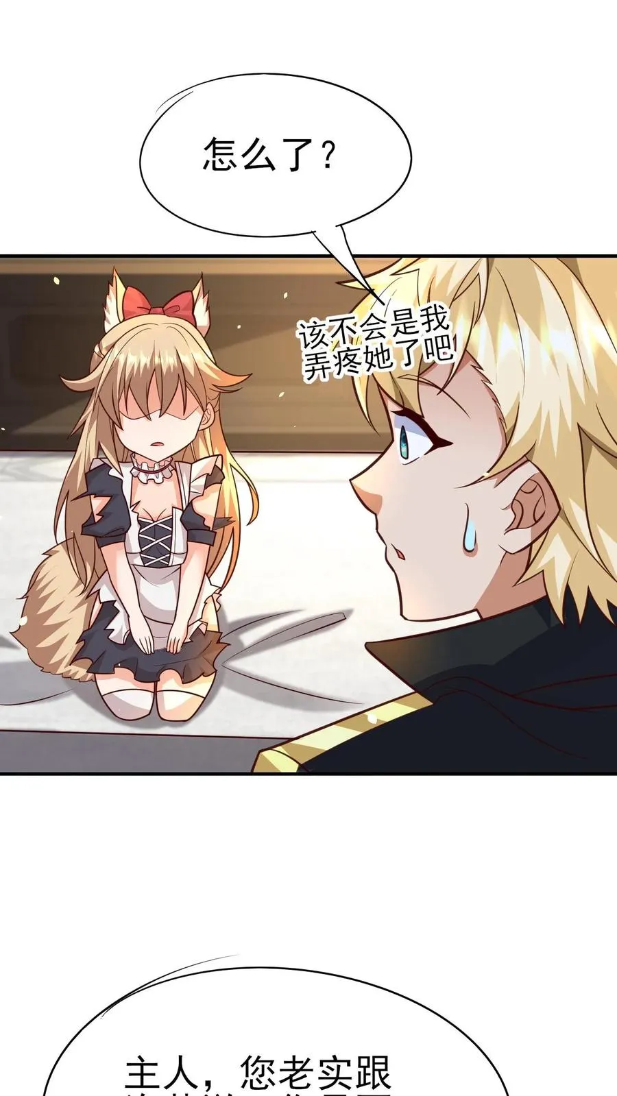 第57话 让我卡到Bug了吧？ 第30页