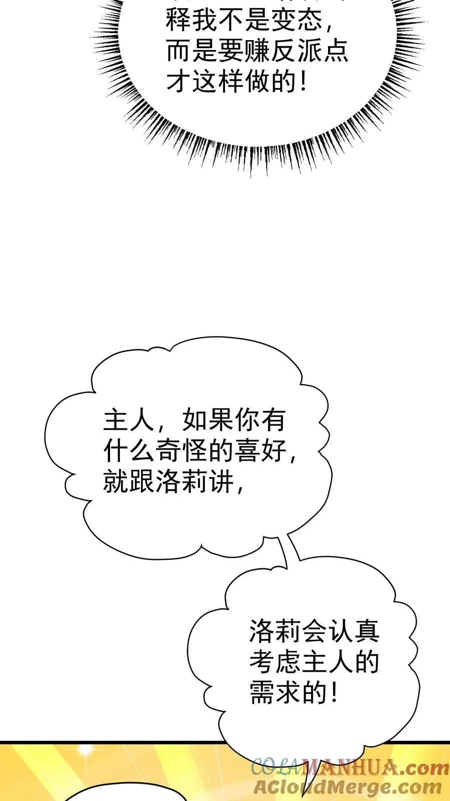 第58话 死亡剧情开始 第3页