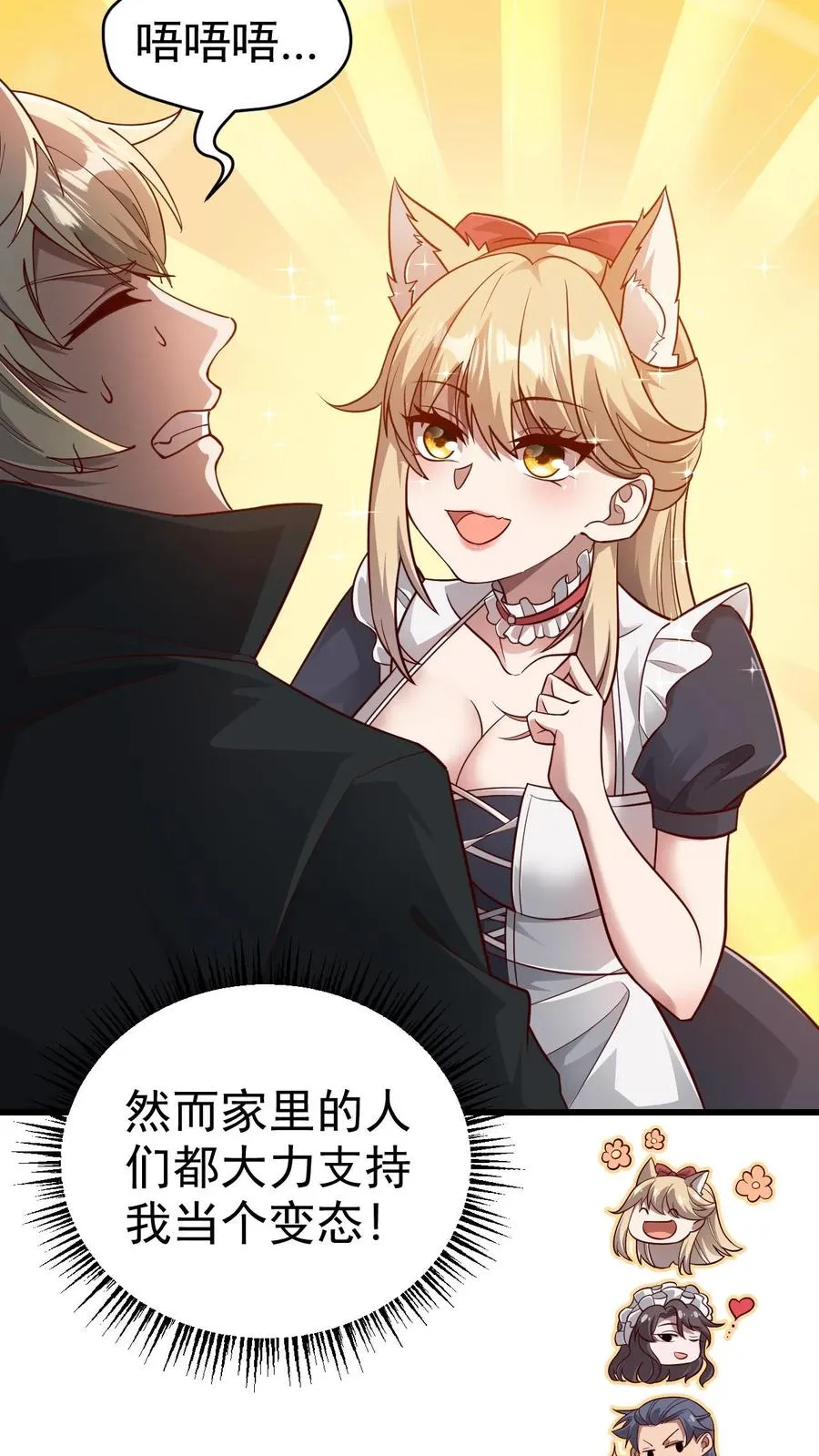第58话 死亡剧情开始 第4页