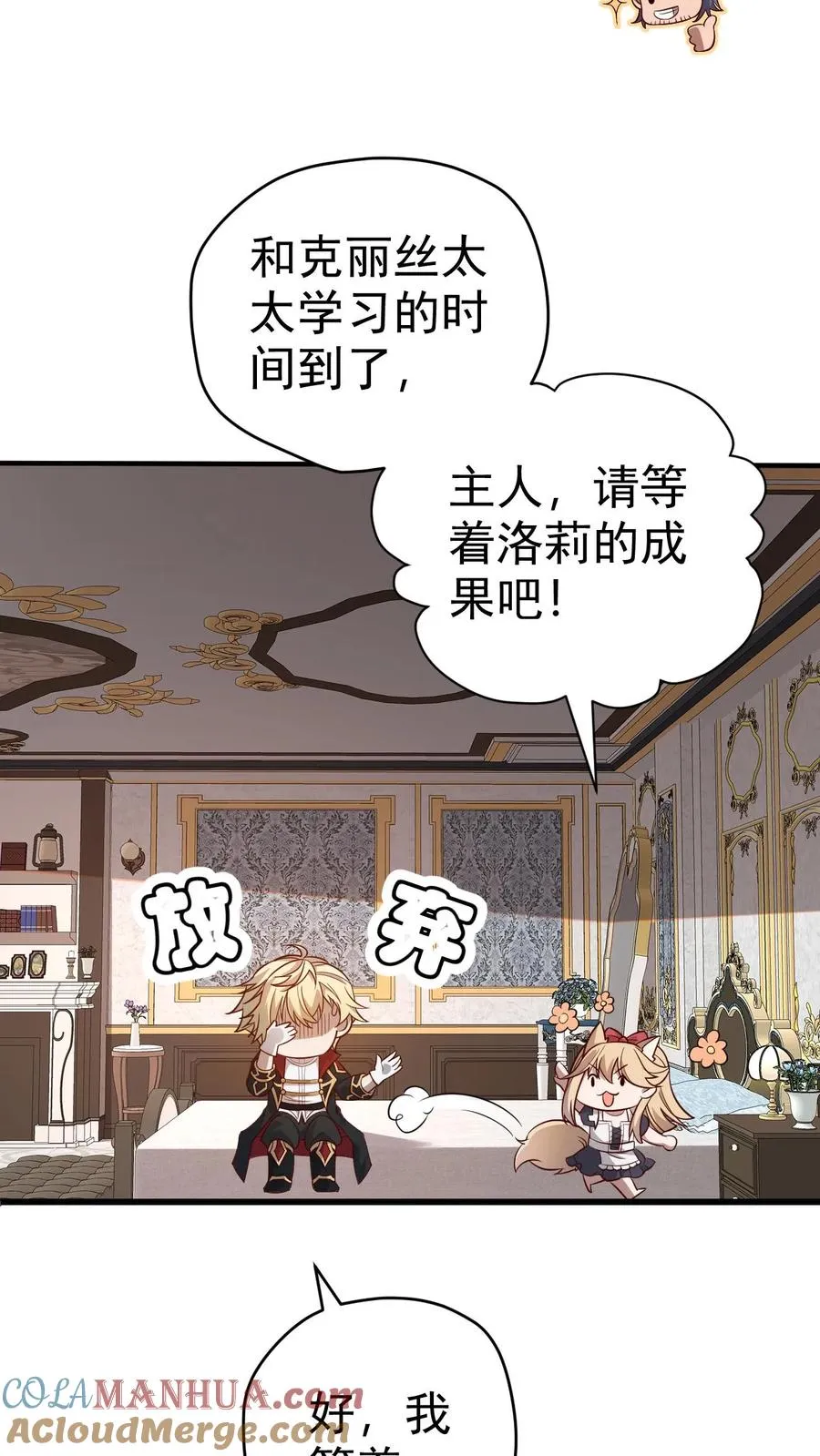 第58话 死亡剧情开始 第5页