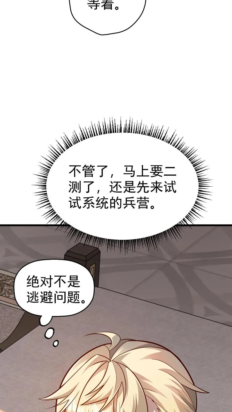 第58话 死亡剧情开始 第6页