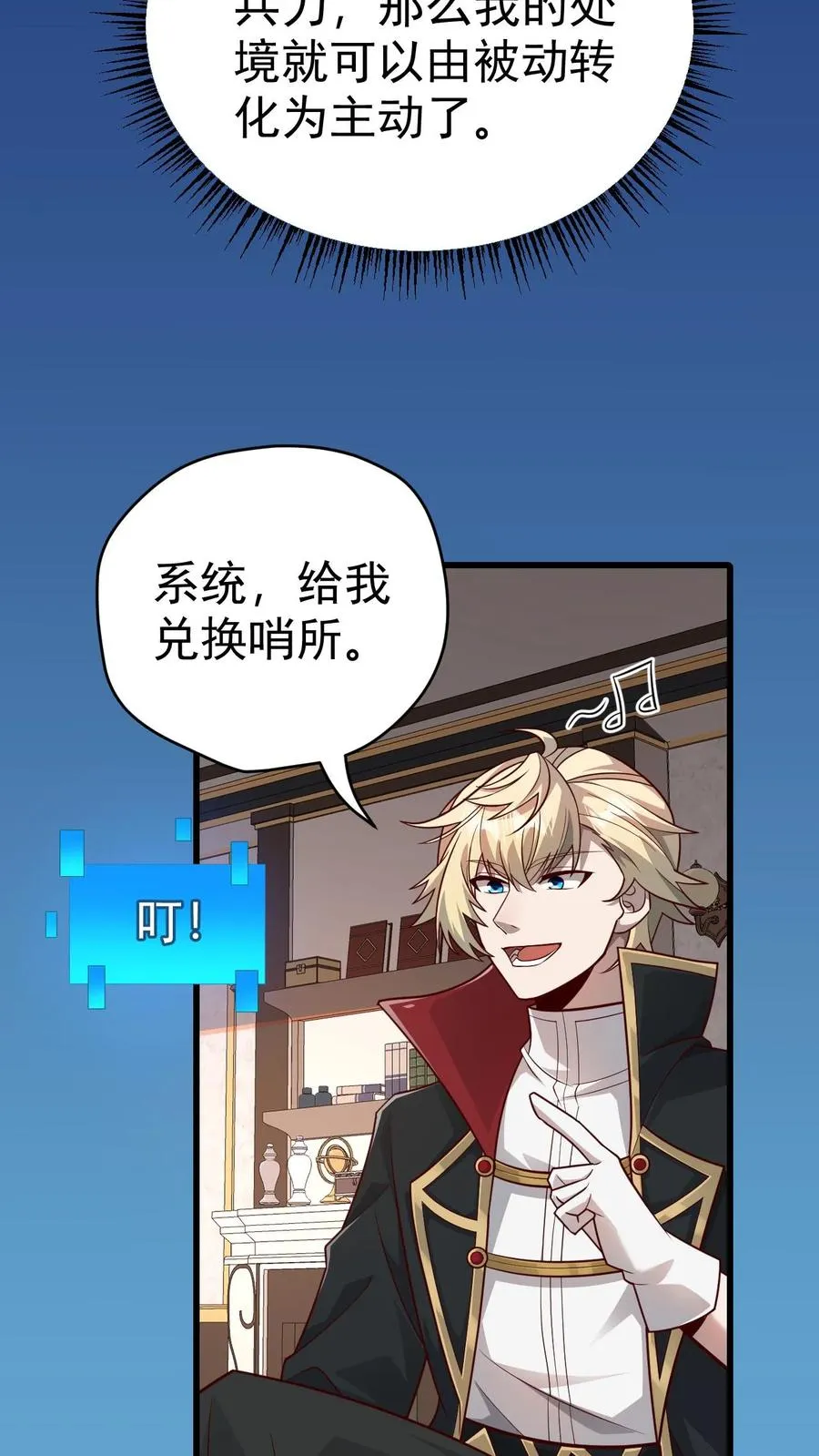 第58话 死亡剧情开始 第10页