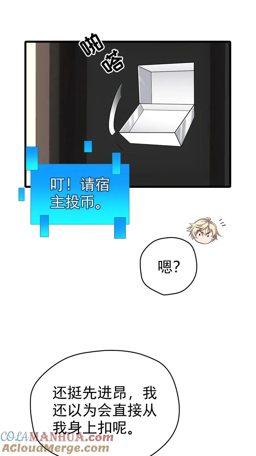 第58话 死亡剧情开始 第15页