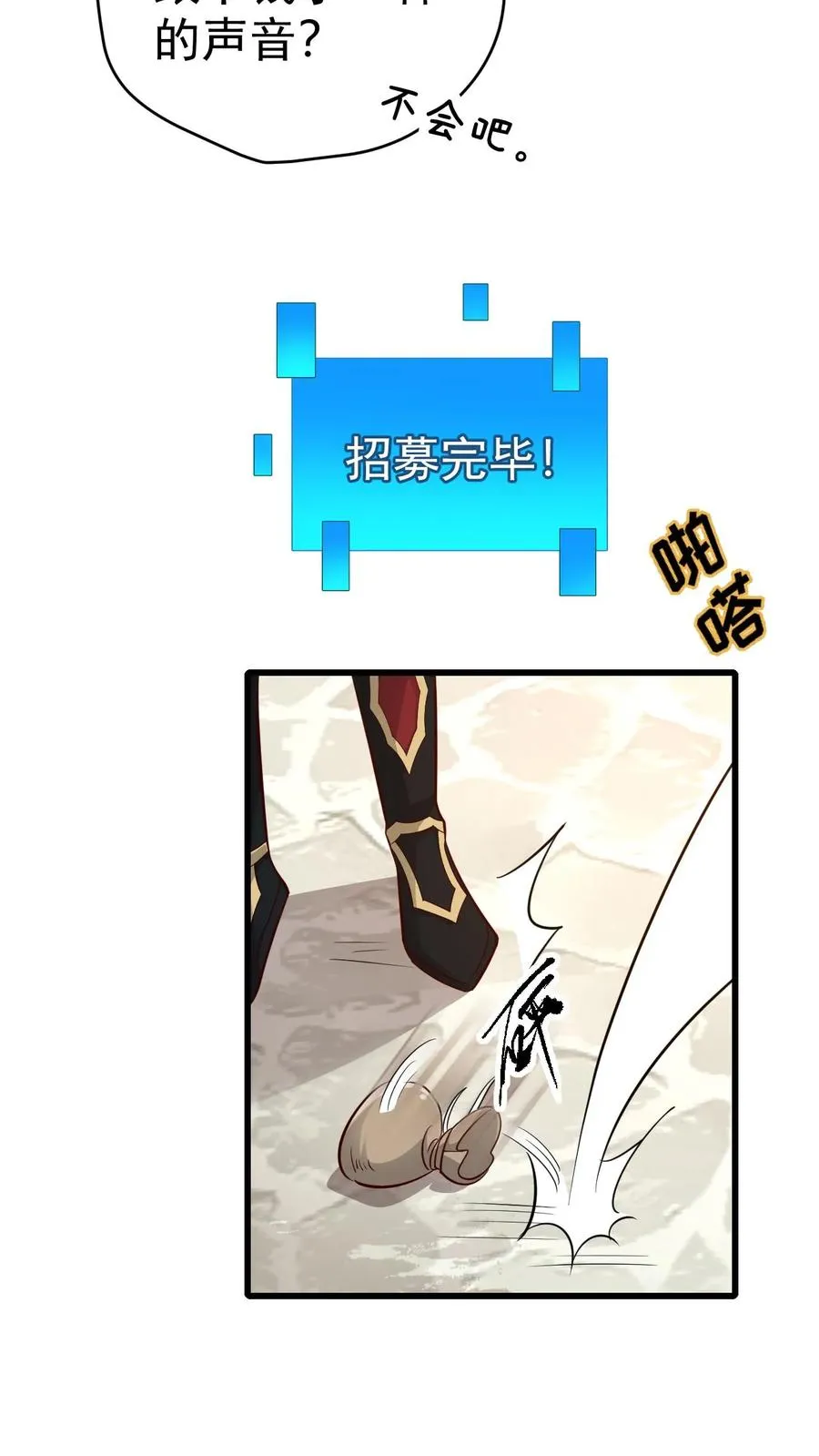 第58话 死亡剧情开始 第18页