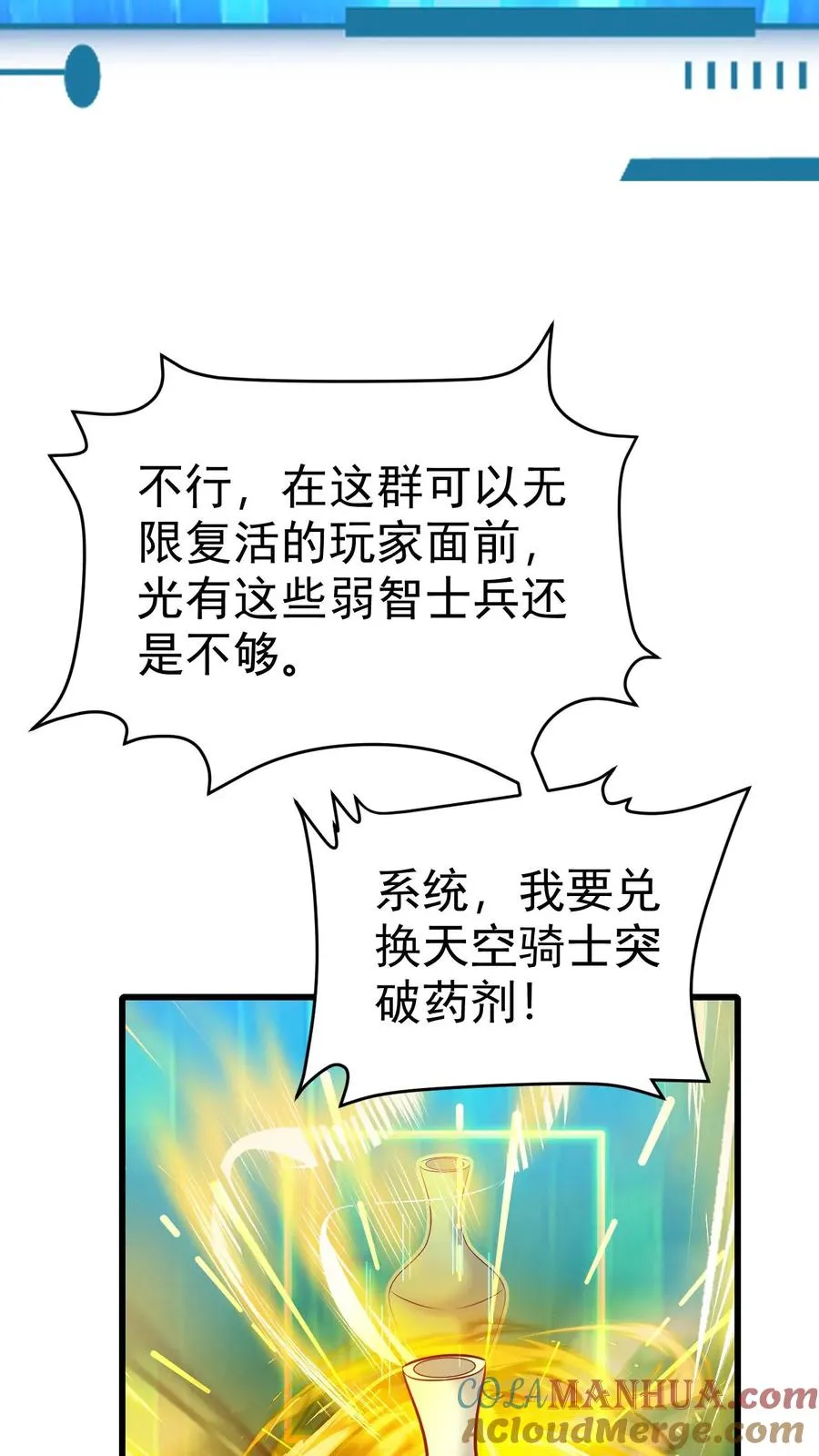 第58话 死亡剧情开始 第29页