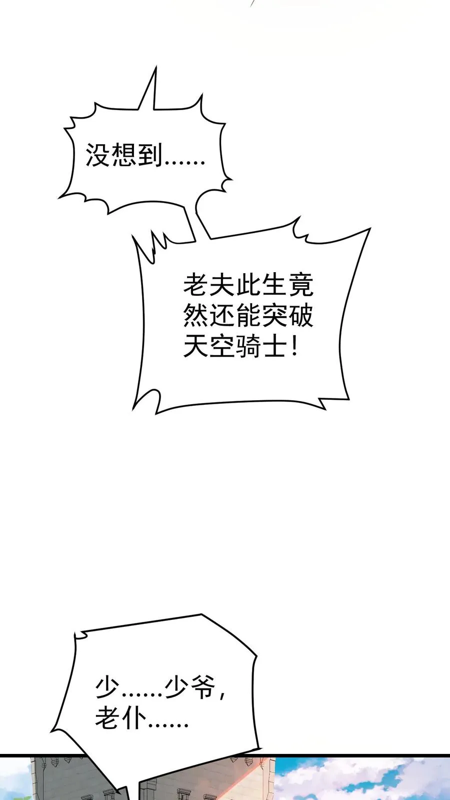 第59话 主动出击 第3页