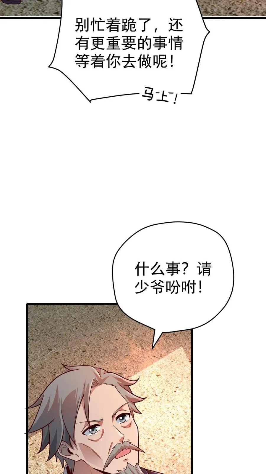 第59话 主动出击 第5页