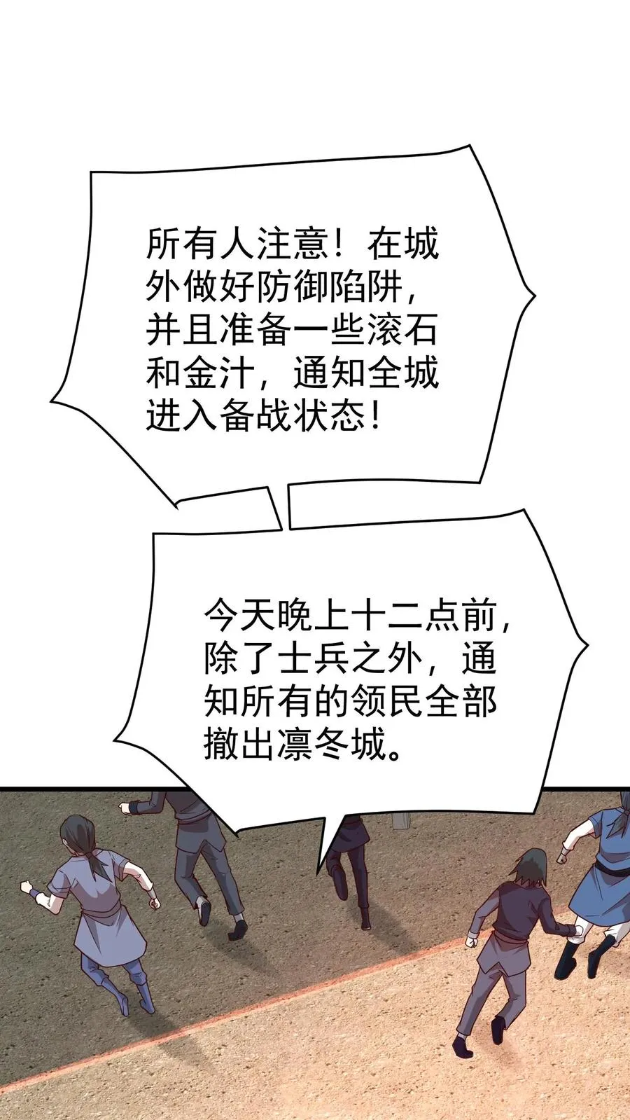 第59话 主动出击 第9页