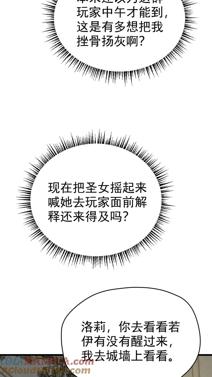 第59话 主动出击 第16页