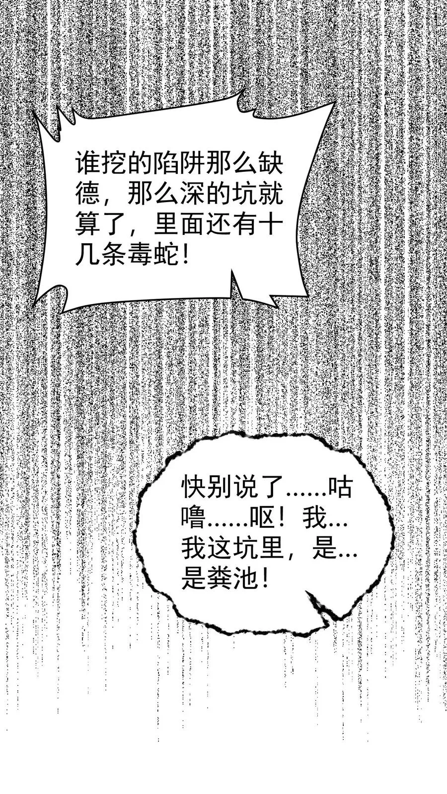 第59话 主动出击 第24页