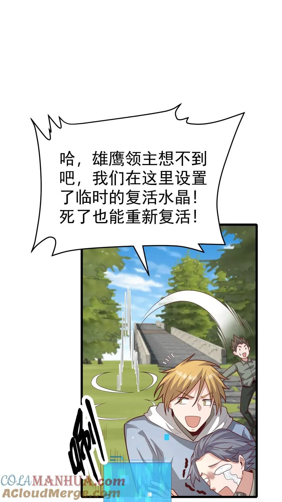 第59话 主动出击 第25页