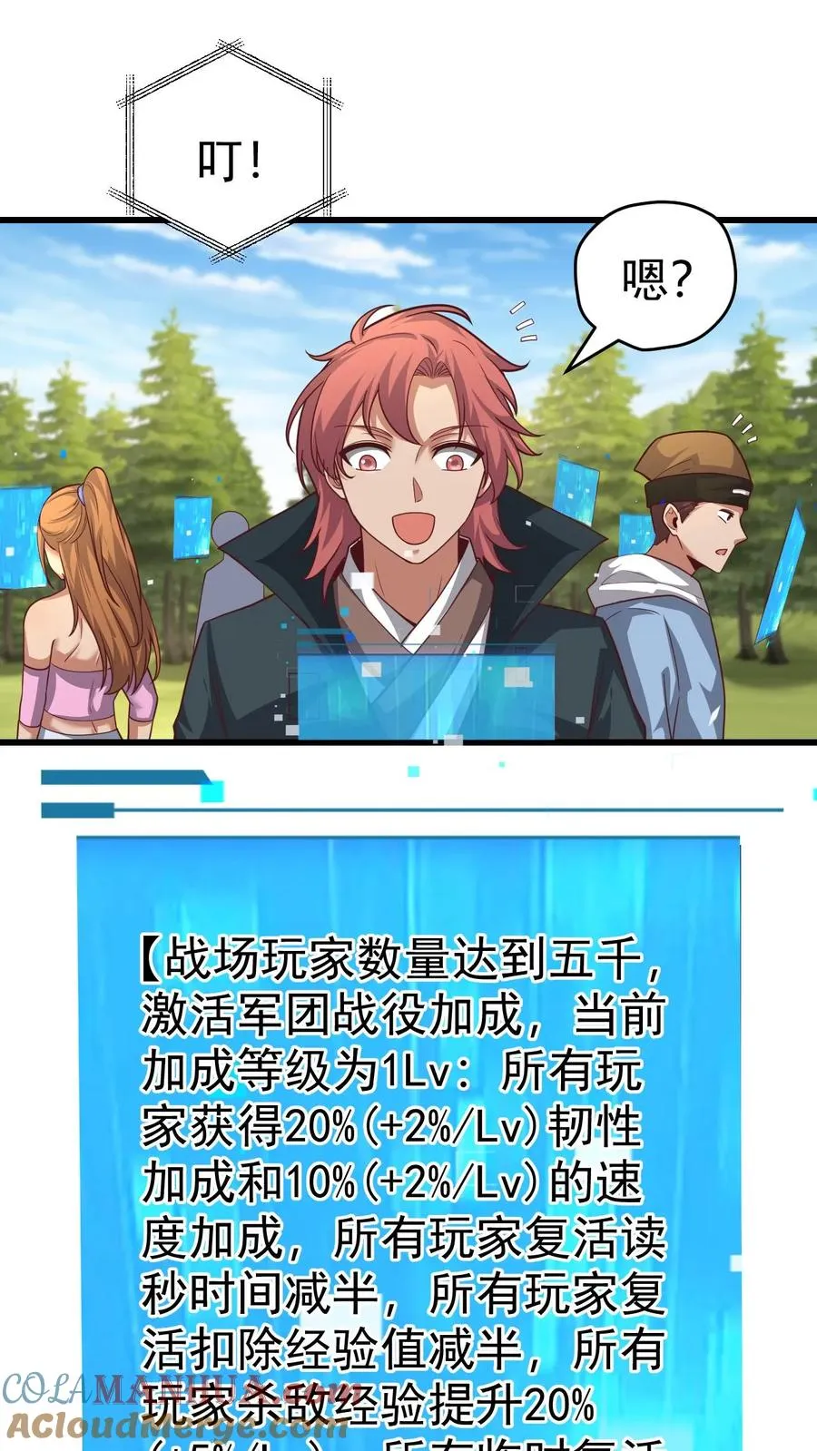 第59话 主动出击 第28页