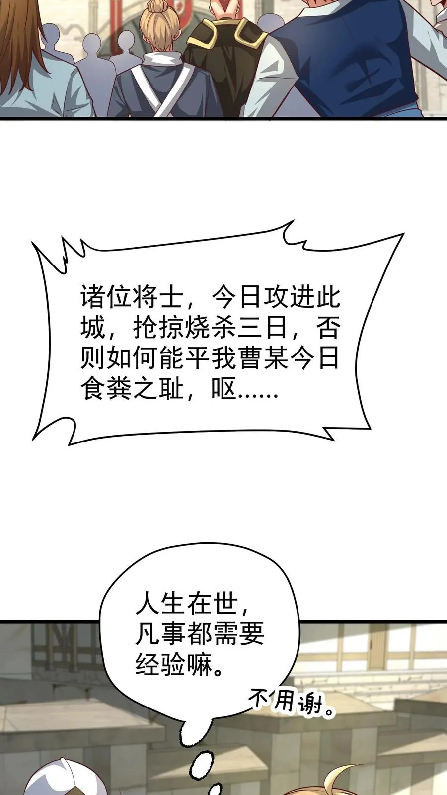 第59话 主动出击 第30页
